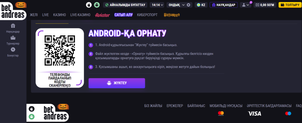 Android жүйесіне арналған жылдам жүктеу нұсқаулығы